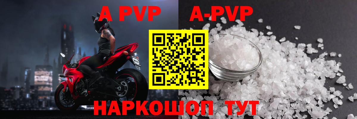 A PVP Crystall  Вход с VPN  Alpha-PVP  Иваново  A-PVP VHQ  A-PVP VHQ 