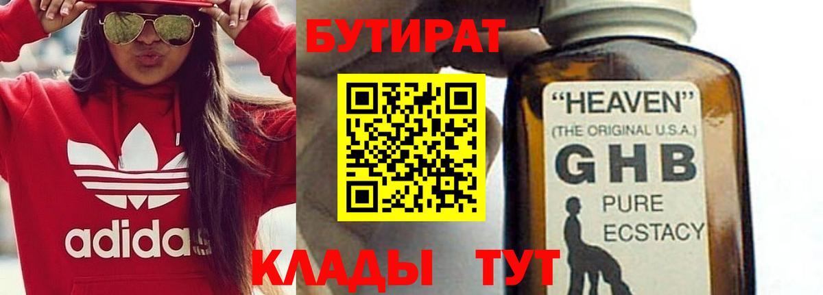 БУТИРАТ 1.4BDO Иваново