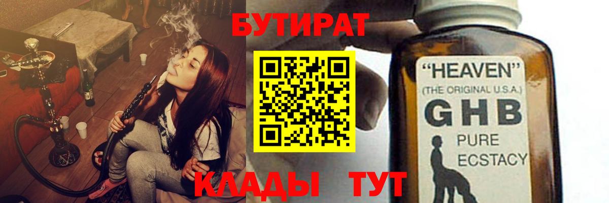 Бутират  БУТИРАТ BDO  Вход с VPN  Иваново 