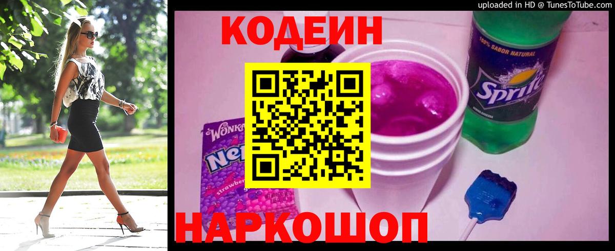 Кодеиновый сироп Lean напиток Lean (лин) Иваново