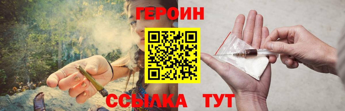 ГЕРОИН  Вход с VPN  Иваново  Героин Heroin 