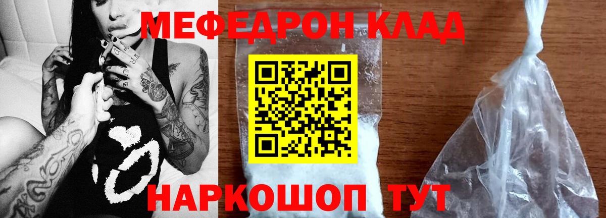 Мефедрон  Иваново