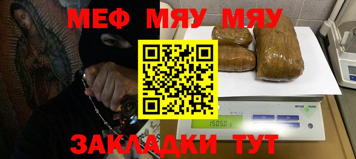 МЯУ-МЯУ мяу мяу  Мефедрон mephedrone  Вход с VPN  Мефедрон  Иваново 