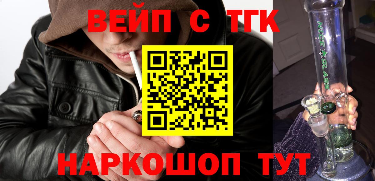 Дистиллят ТГК вейп Иваново